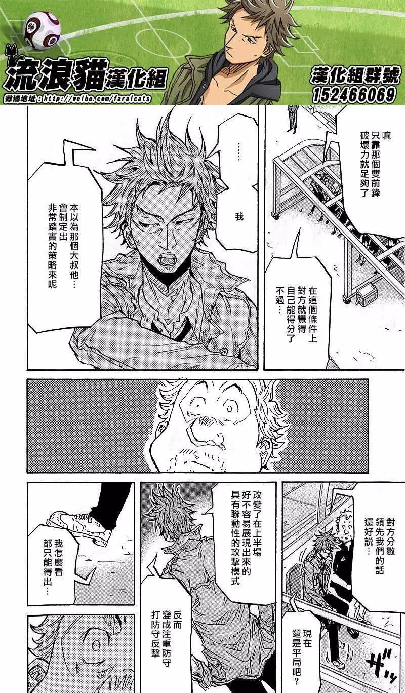 🍗逆转监督GIANT KILLING 第225回 第14页