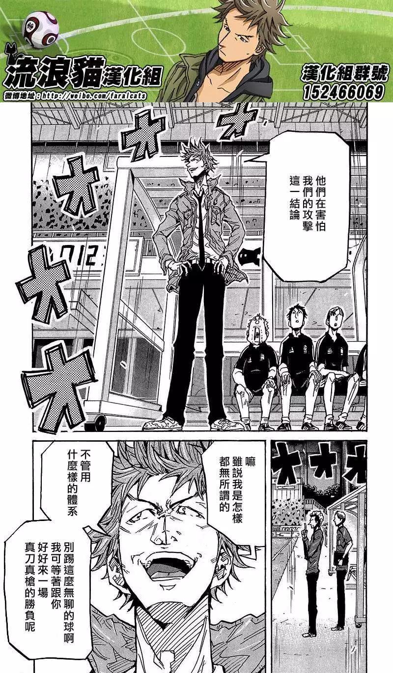 🍗逆转监督GIANT KILLING 第225回 第15页