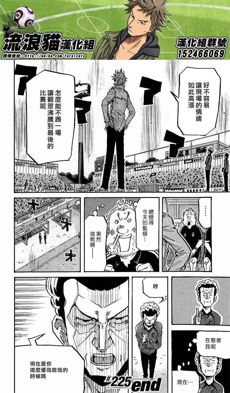 🍗逆转监督GIANT KILLING 第225回 第16页