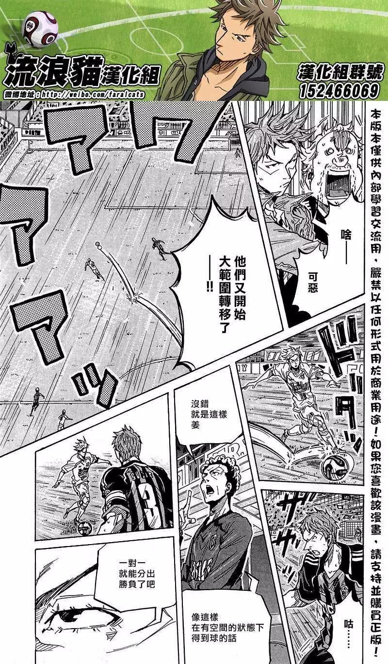 🍗逆转监督GIANT KILLING 第225回 第3页