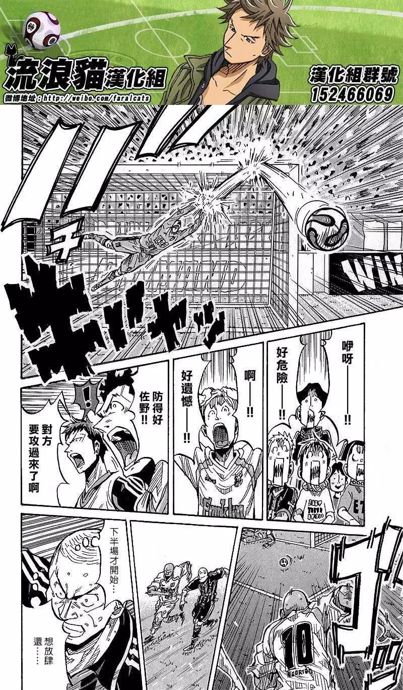 🍗逆转监督GIANT KILLING 第225回 第6页