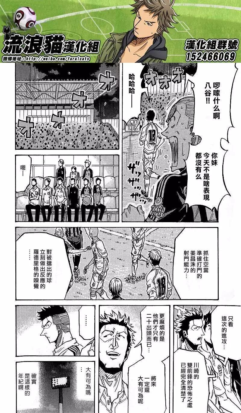 🍗逆转监督GIANT KILLING 第225回 第8页