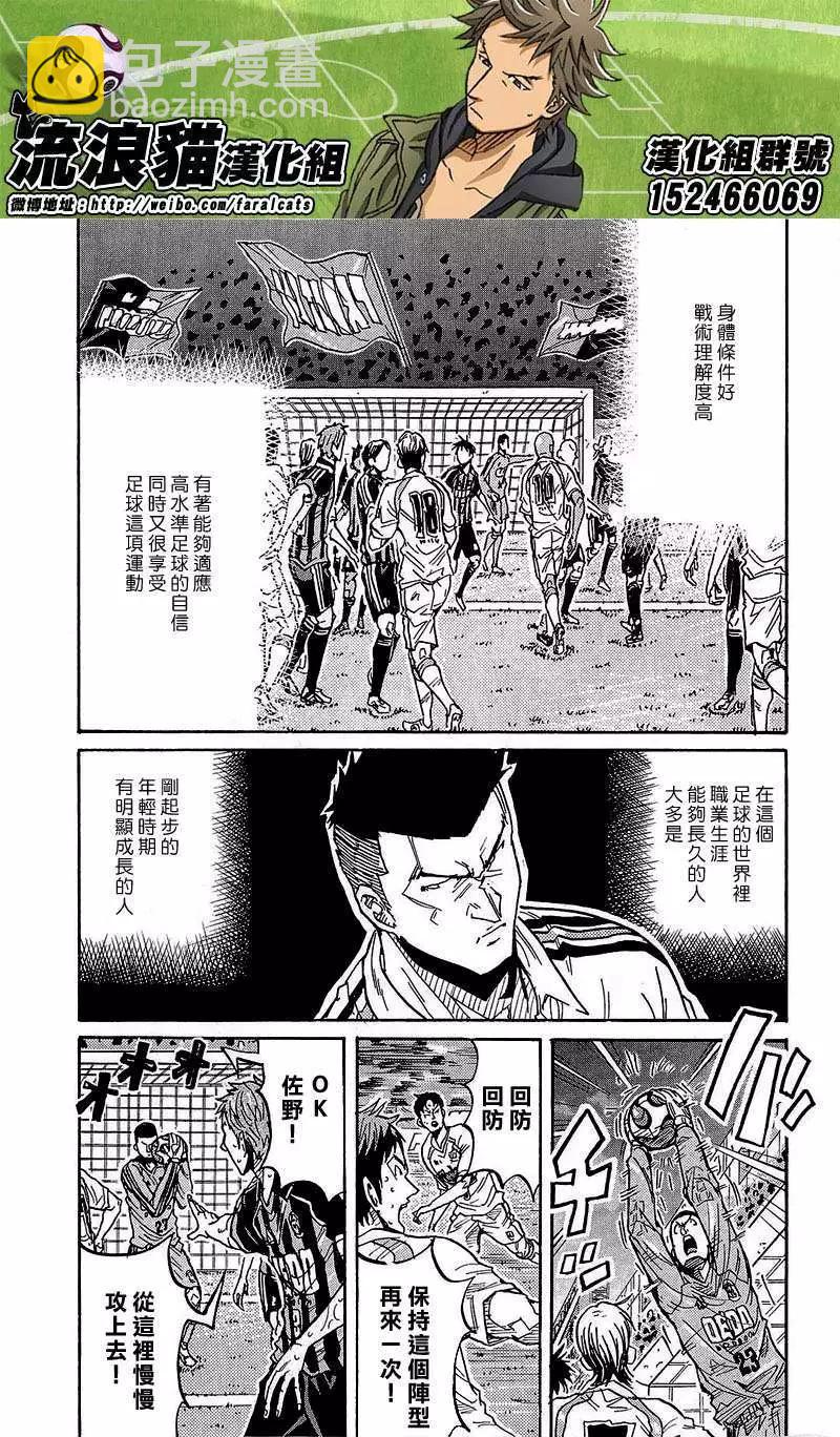 🍗逆转监督GIANT KILLING 第225回 第9页