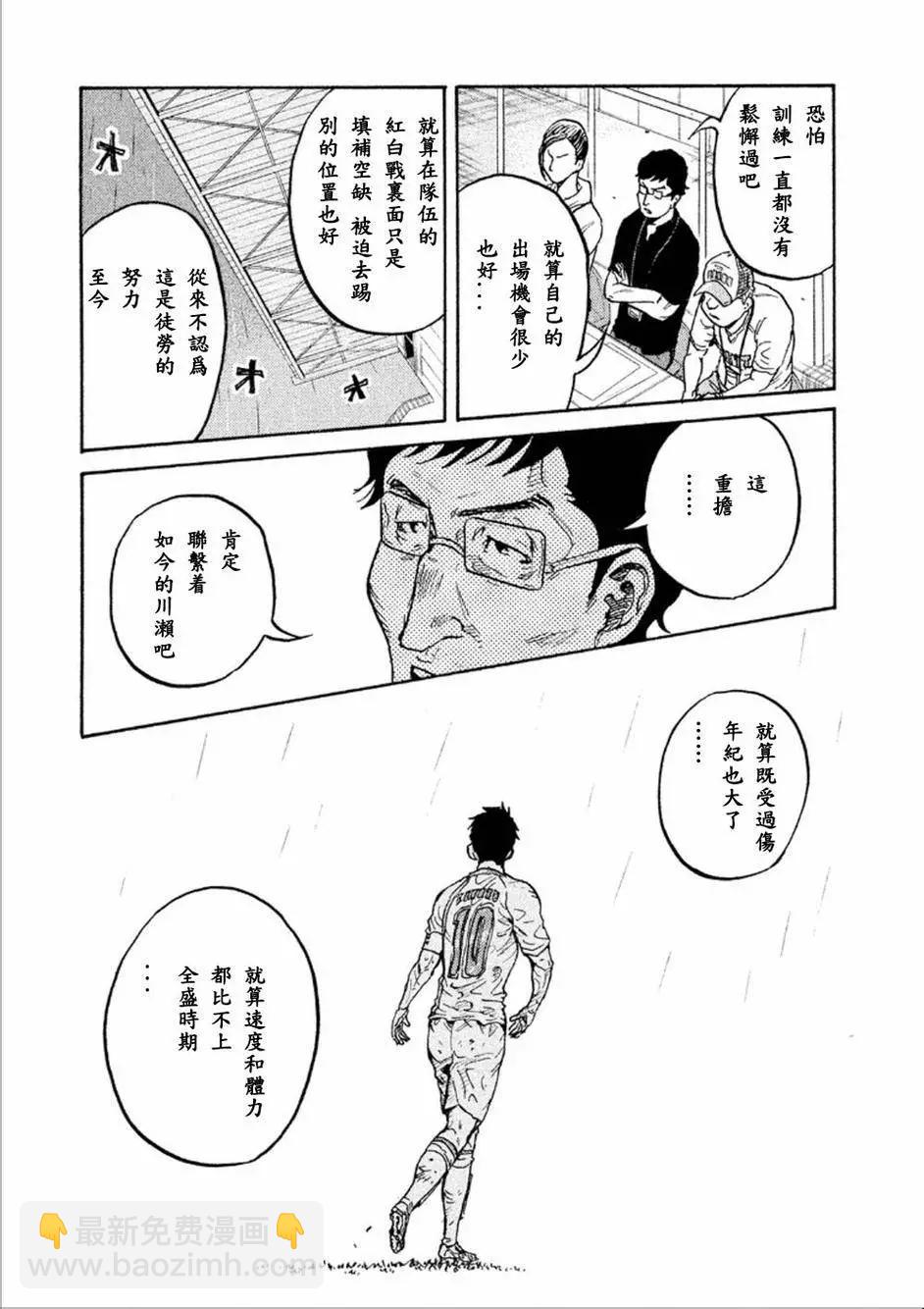 🍗逆转监督GIANT KILLING 第324回 第3页