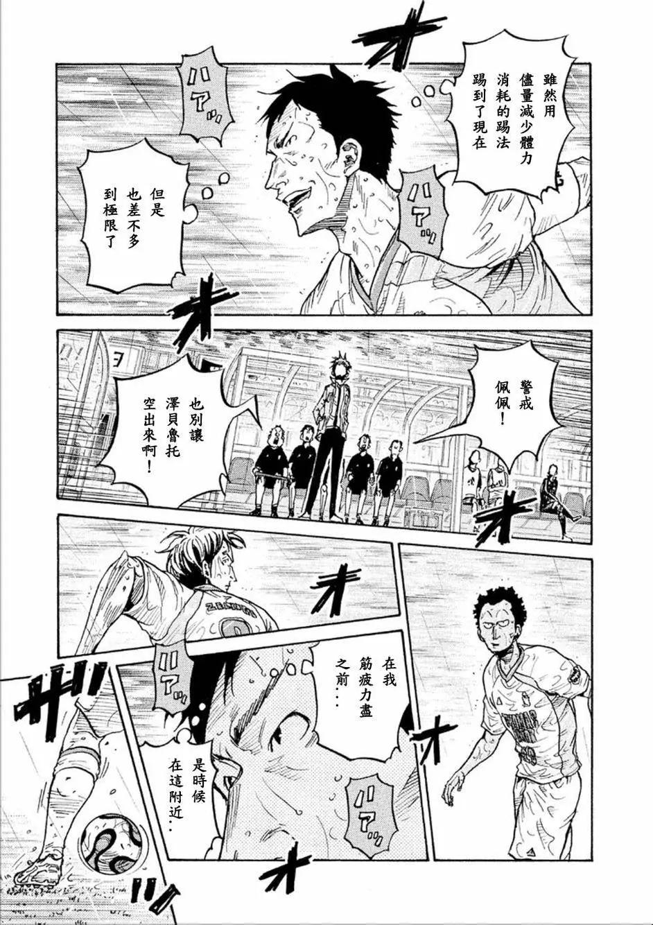 🍗逆转监督GIANT KILLING 第324回 第7页
