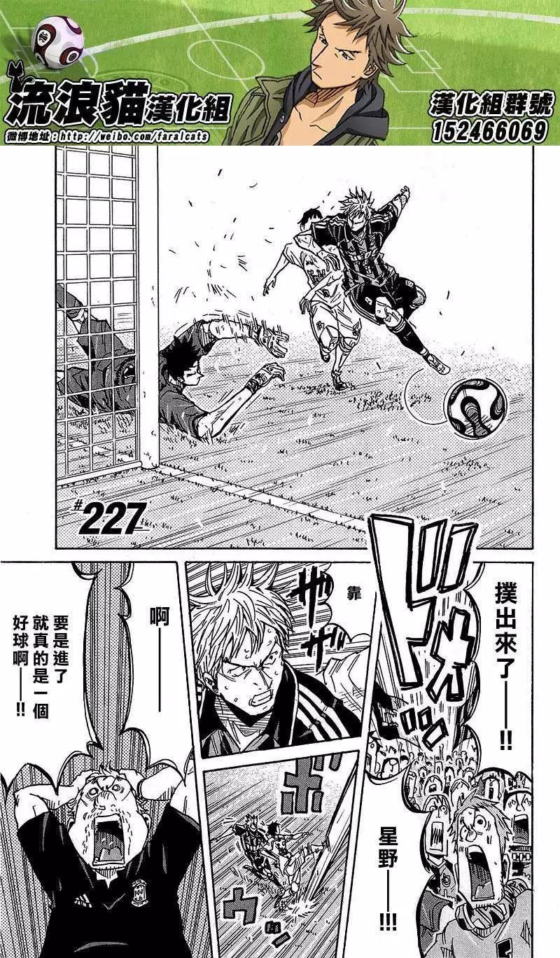 🍗逆转监督GIANT KILLING 第227回 第1页