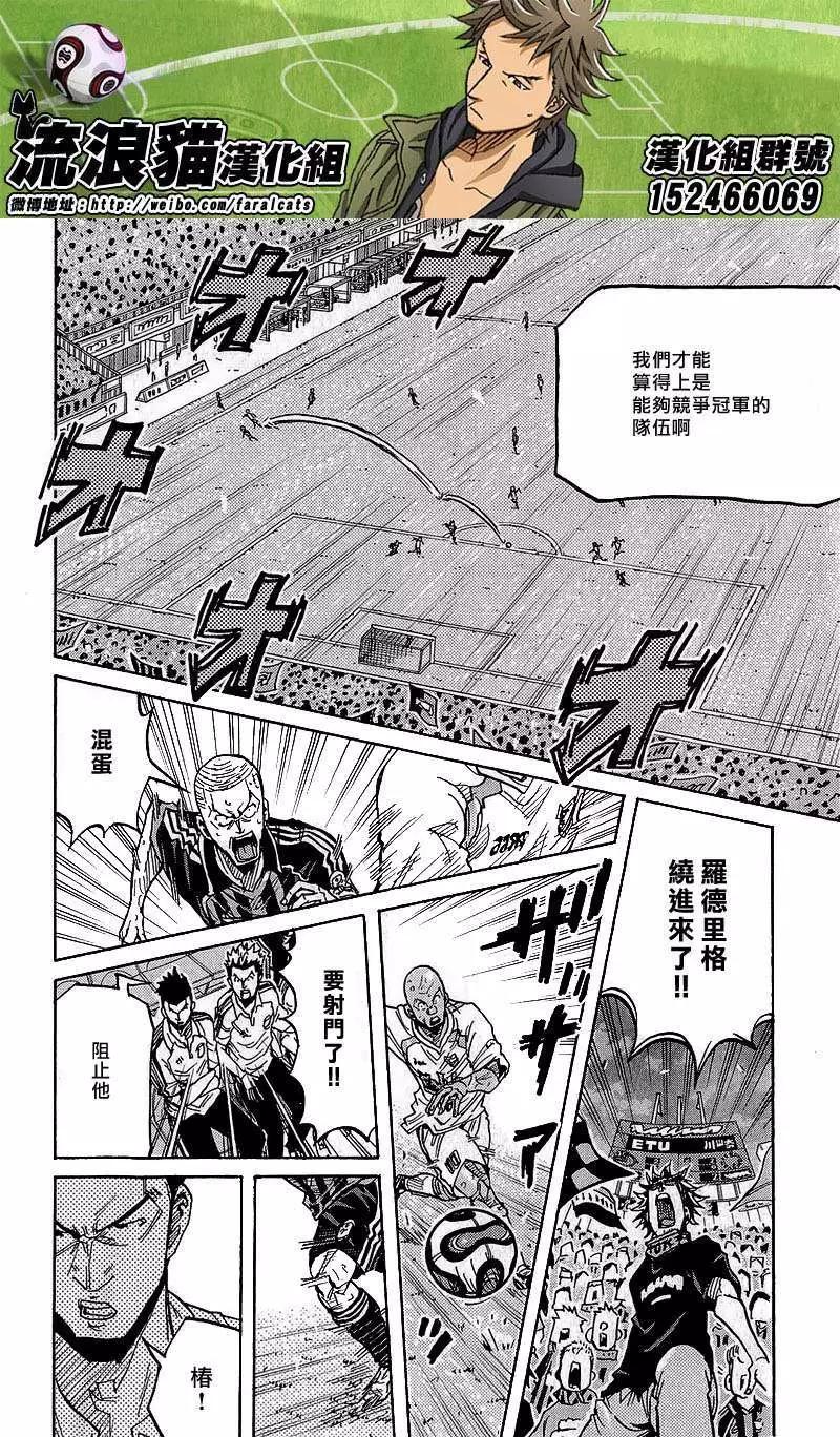 🍗逆转监督GIANT KILLING 第227回 第14页