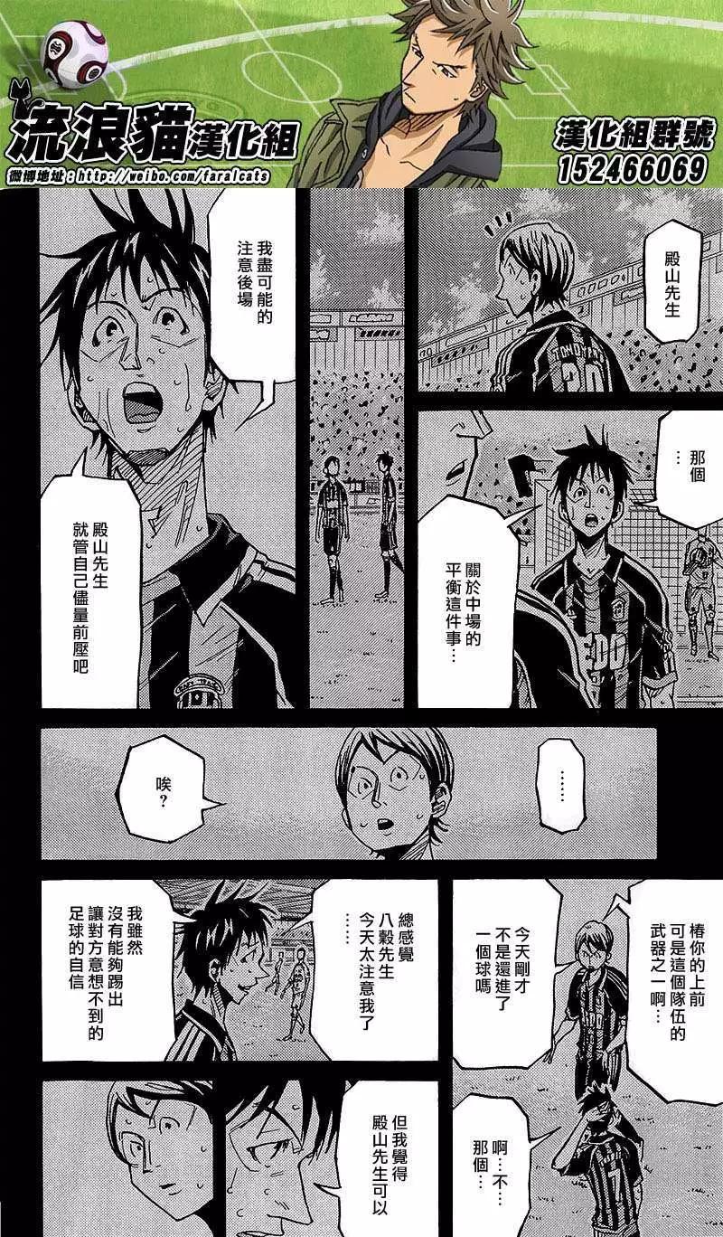 🍗逆转监督GIANT KILLING 第227回 第16页