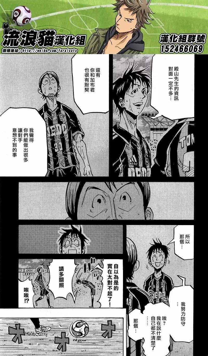 🍗逆转监督GIANT KILLING 第227回 第17页