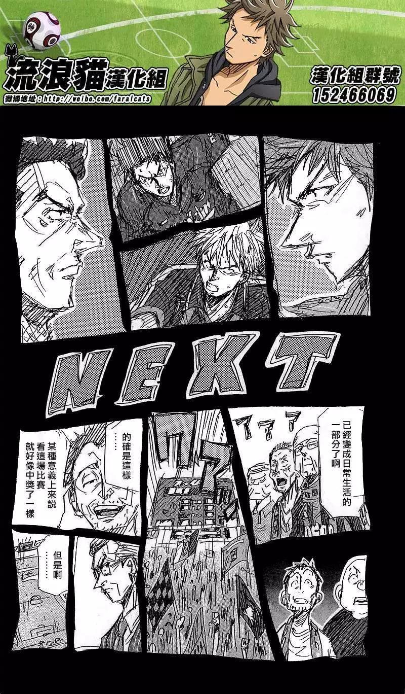 🍗逆转监督GIANT KILLING 第227回 第21页
