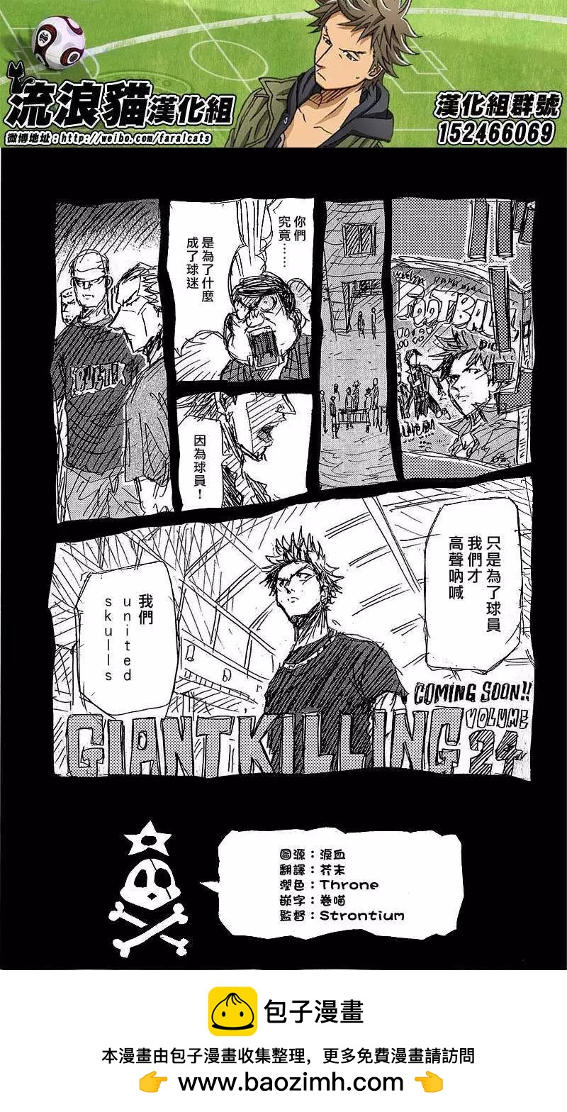 🍗逆转监督GIANT KILLING 第227回 第22页