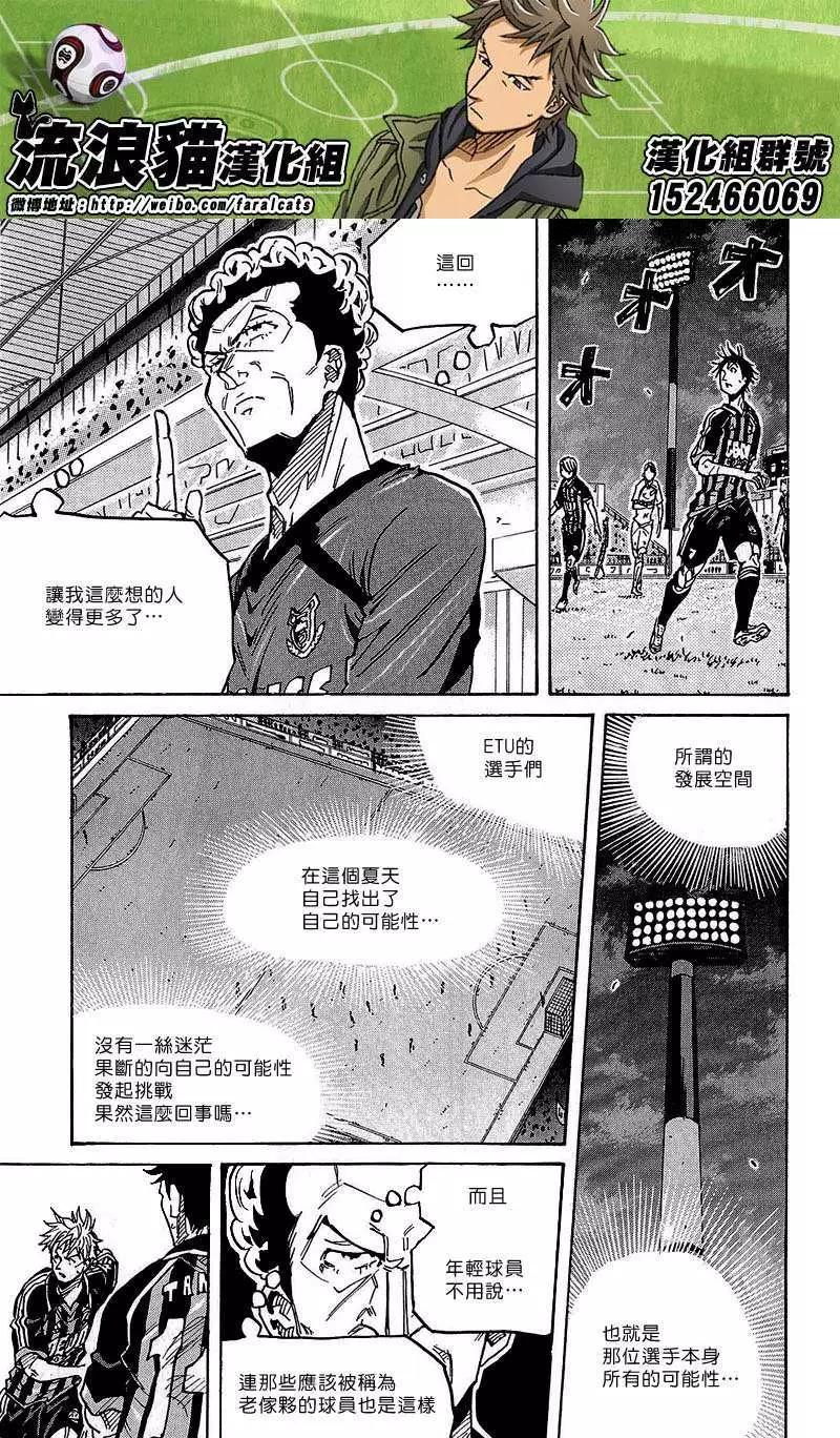 🍗逆转监督GIANT KILLING 第227回 第7页