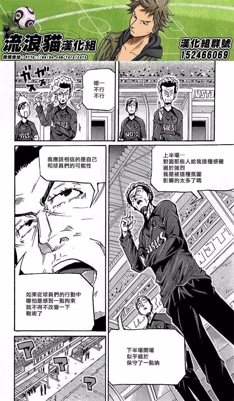 🍗逆转监督GIANT KILLING 第227回 第8页