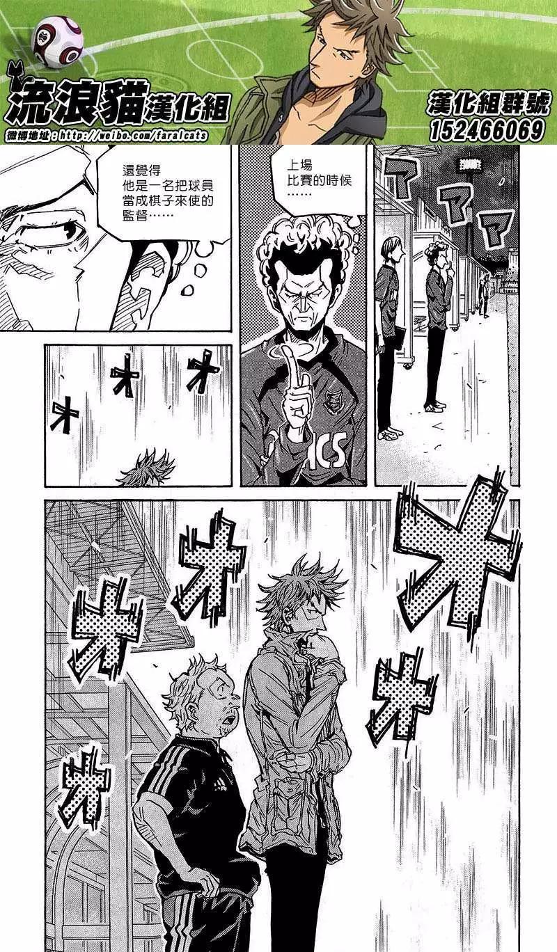 🍗逆转监督GIANT KILLING 第227回 第9页