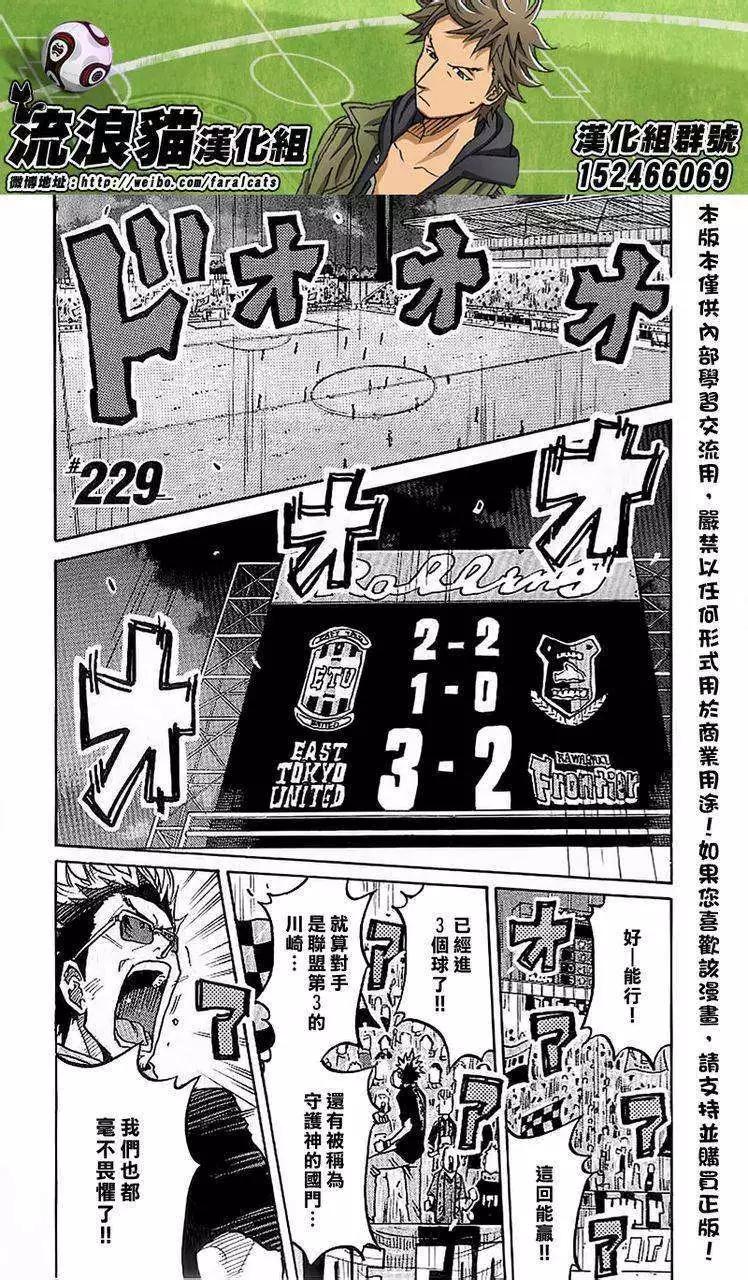 🍗逆转监督GIANT KILLING 第229回 第1页