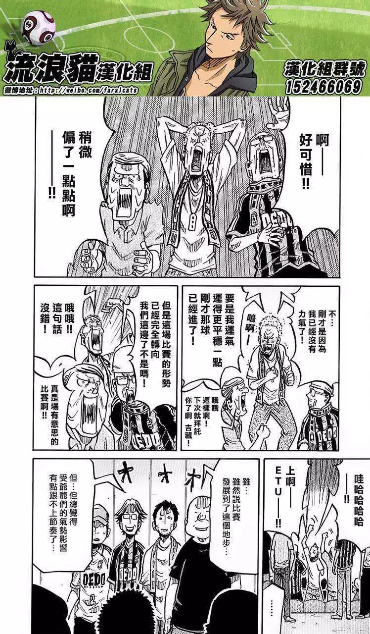 🍗逆转监督GIANT KILLING 第229回 第10页