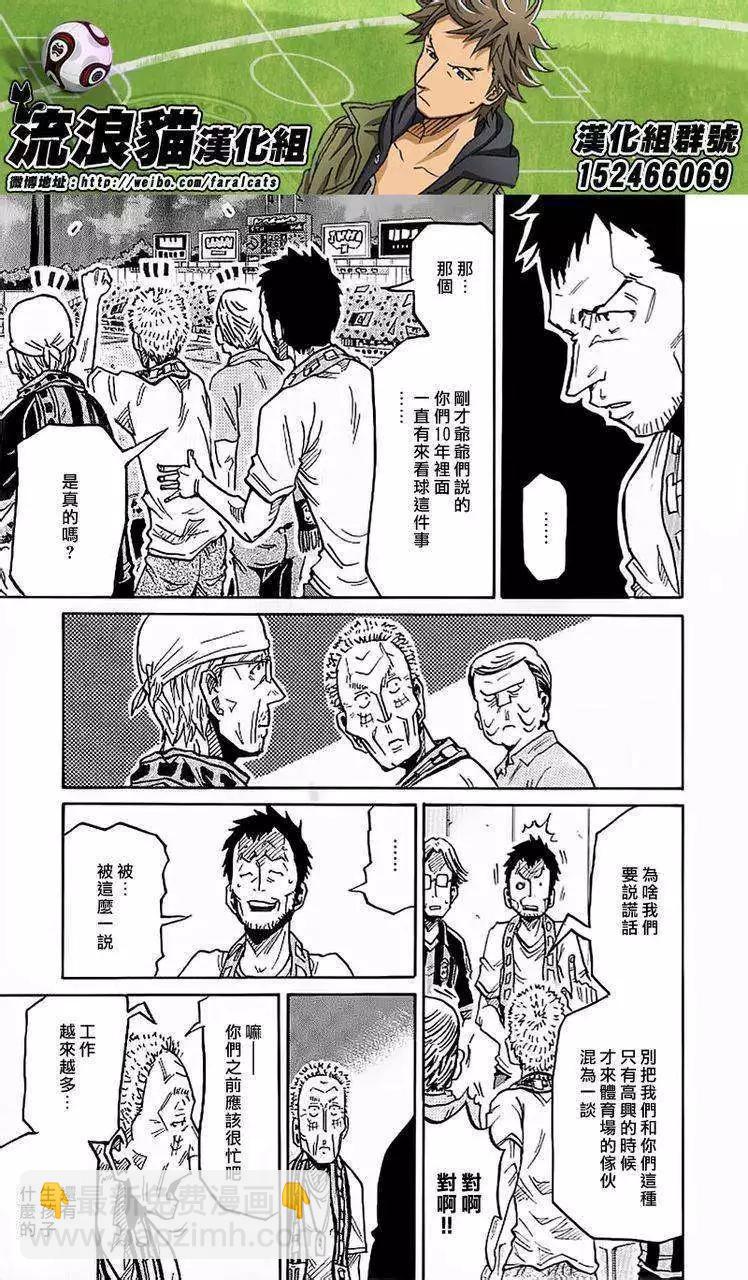 🍗逆转监督GIANT KILLING 第229回 第11页