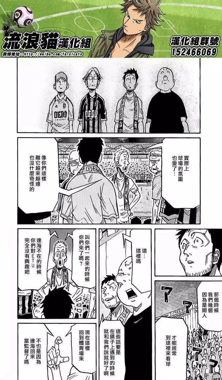 🍗逆转监督GIANT KILLING 第229回 第12页