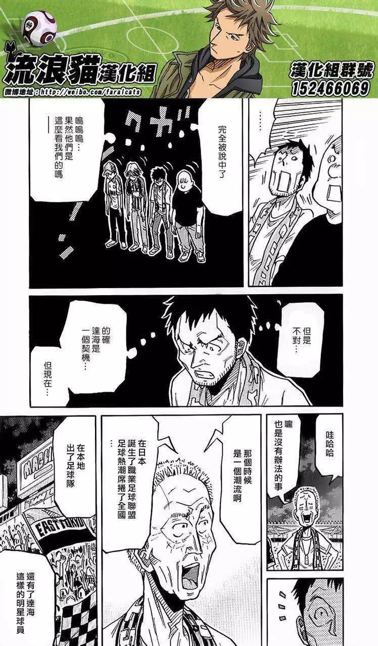 🍗逆转监督GIANT KILLING 第229回 第13页