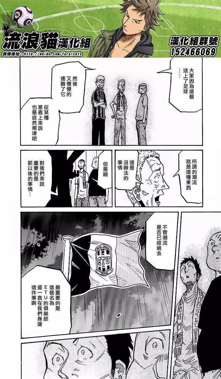 🍗逆转监督GIANT KILLING 第229回 第14页
