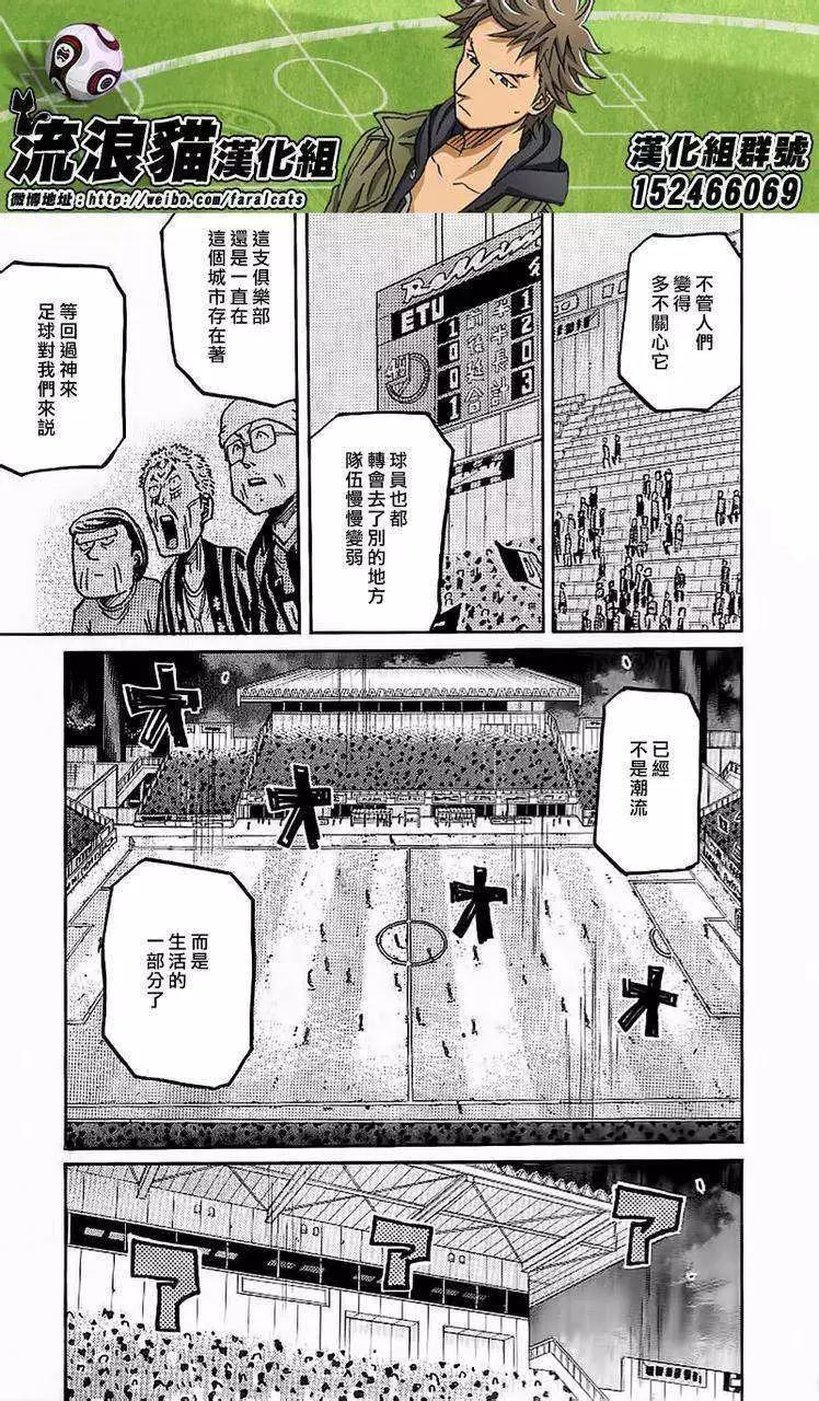 🍗逆转监督GIANT KILLING 第229回 第15页