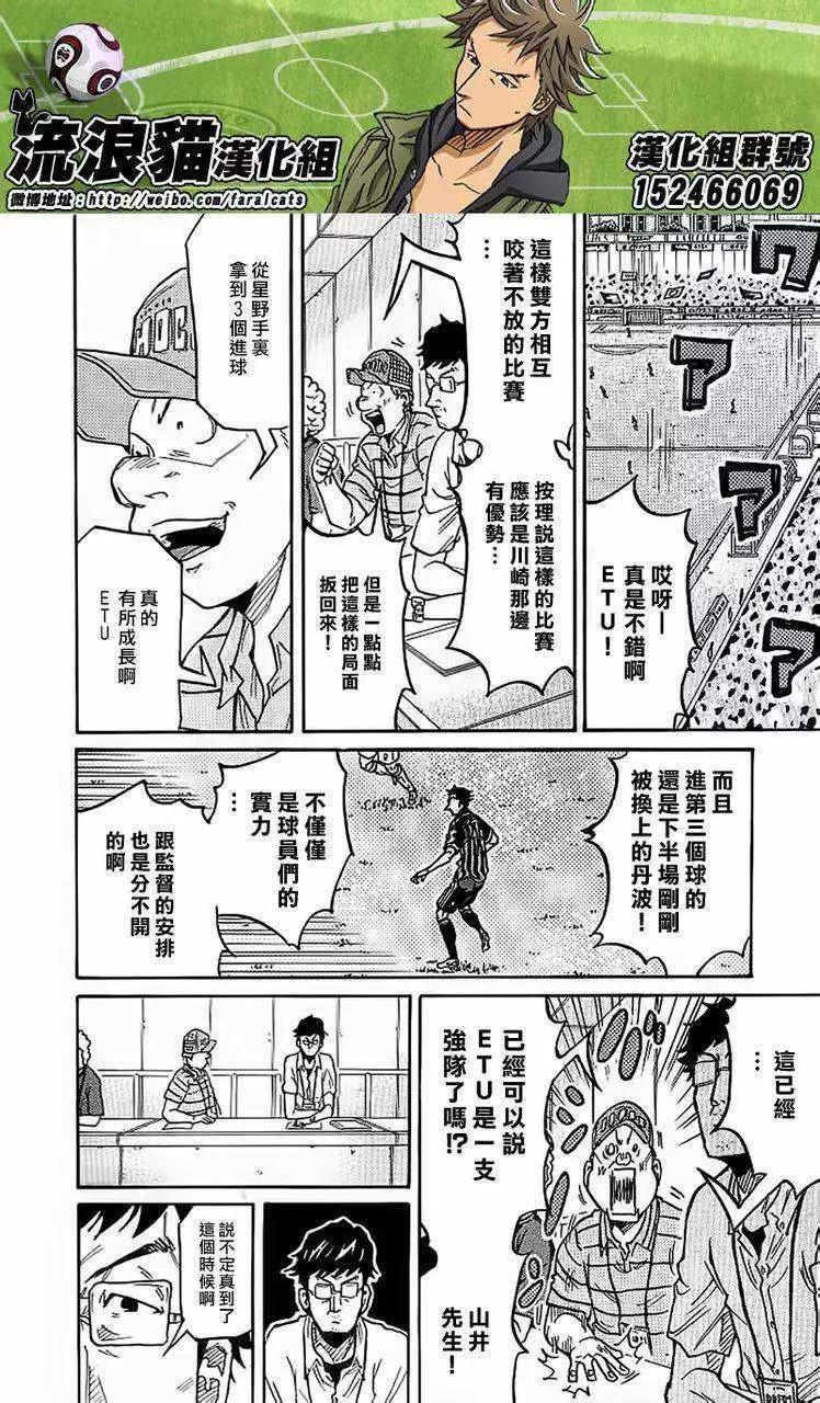 🍗逆转监督GIANT KILLING 第229回 第16页