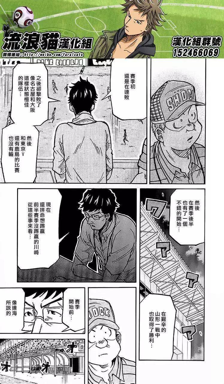 🍗逆转监督GIANT KILLING 第229回 第17页