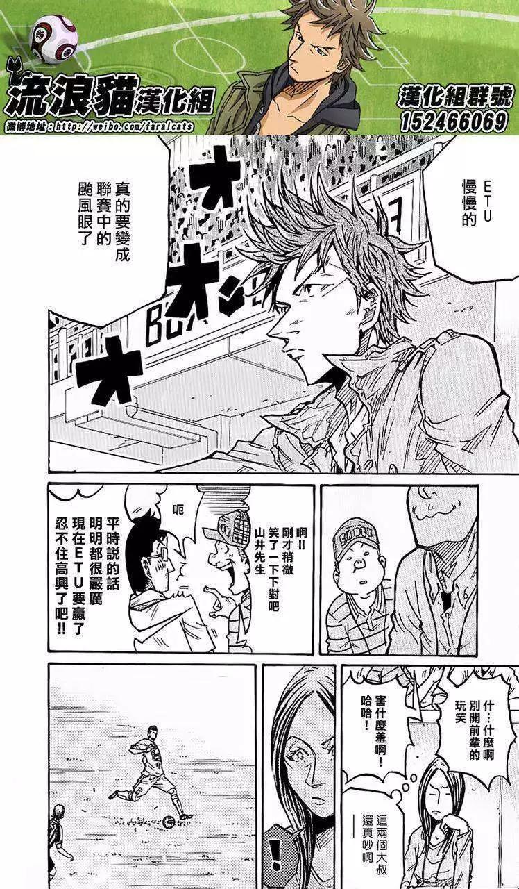 🍗逆转监督GIANT KILLING 第229回 第18页