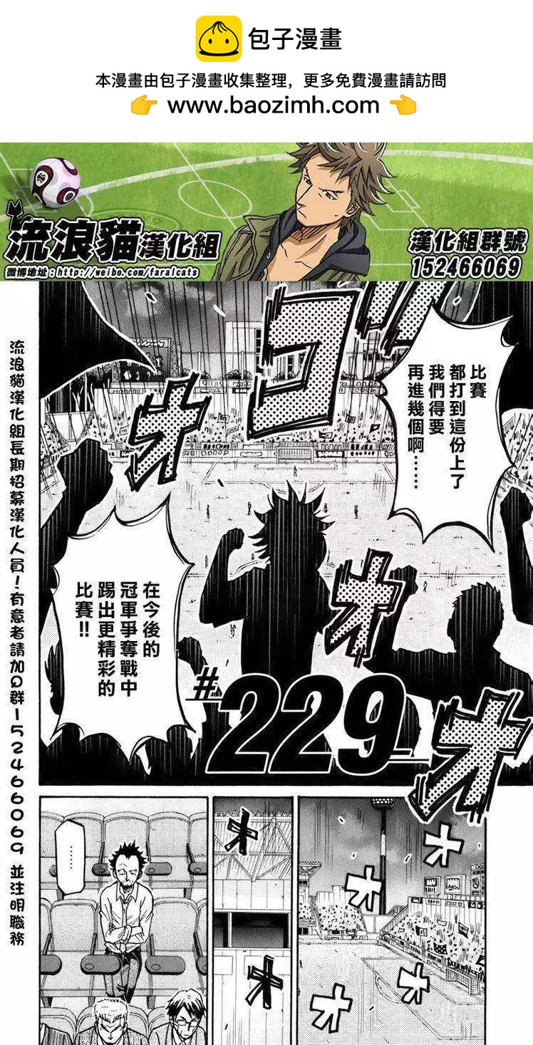 🍗逆转监督GIANT KILLING 第229回 第2页