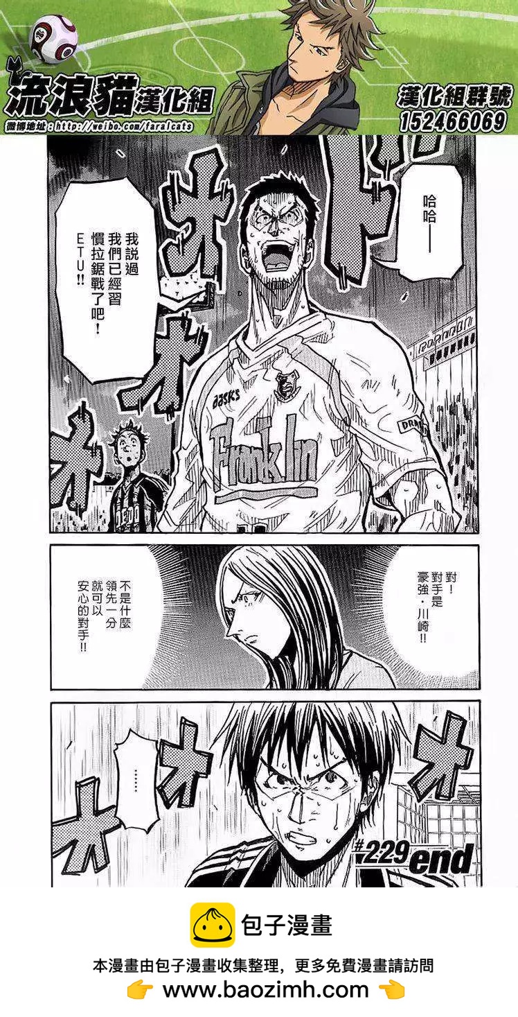 🍗逆转监督GIANT KILLING 第229回 第20页