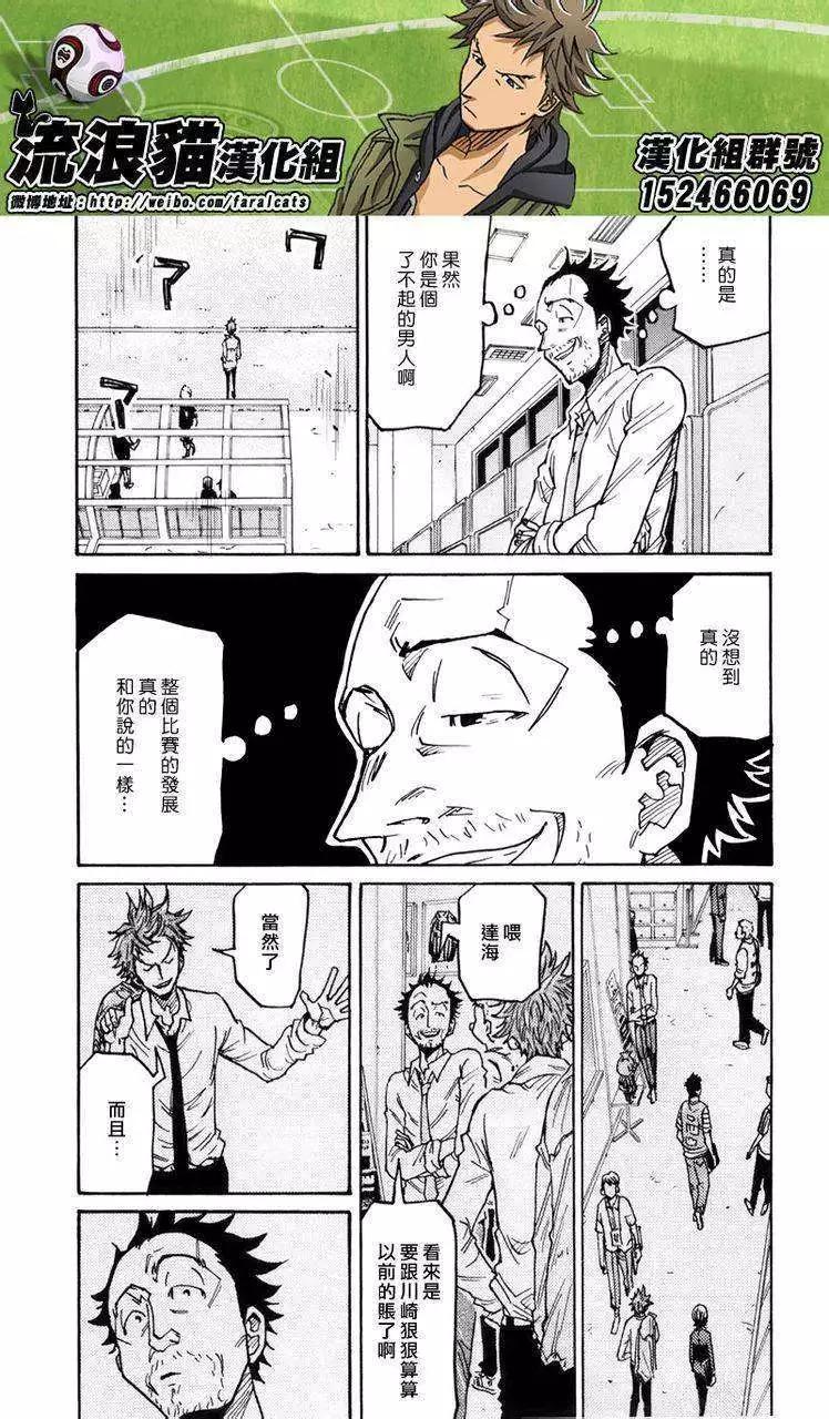 🍗逆转监督GIANT KILLING 第229回 第3页