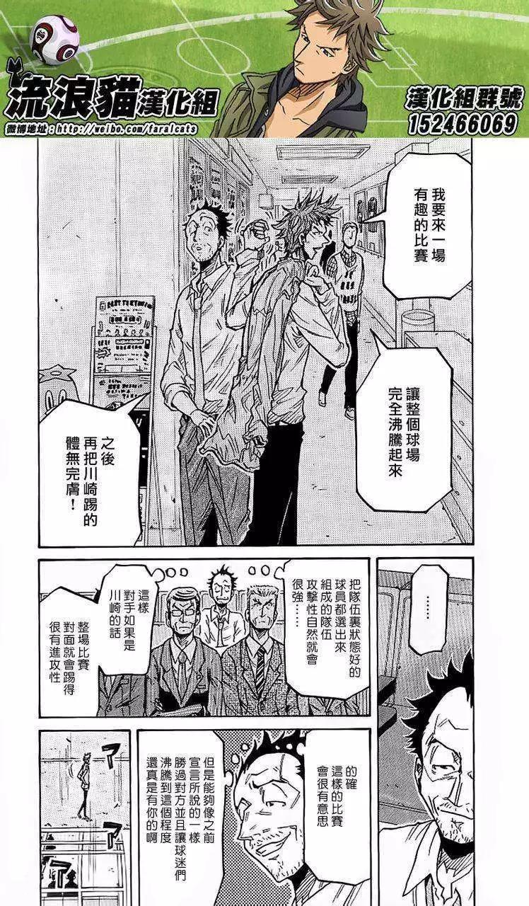 🍗逆转监督GIANT KILLING 第229回 第4页