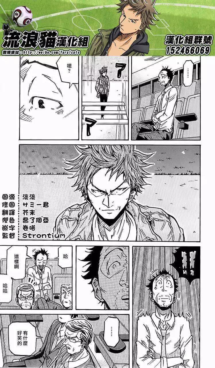 🍗逆转监督GIANT KILLING 第229回 第5页