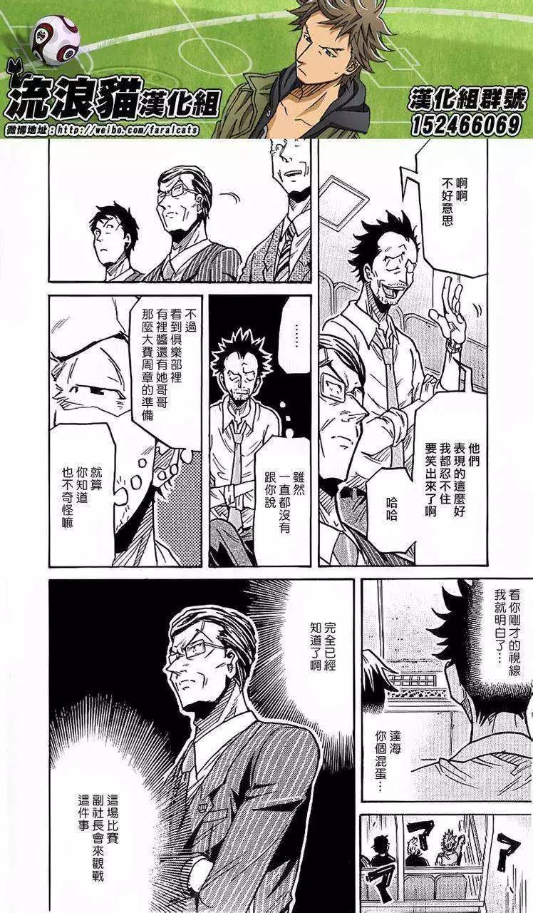 🍗逆转监督GIANT KILLING 第229回 第6页