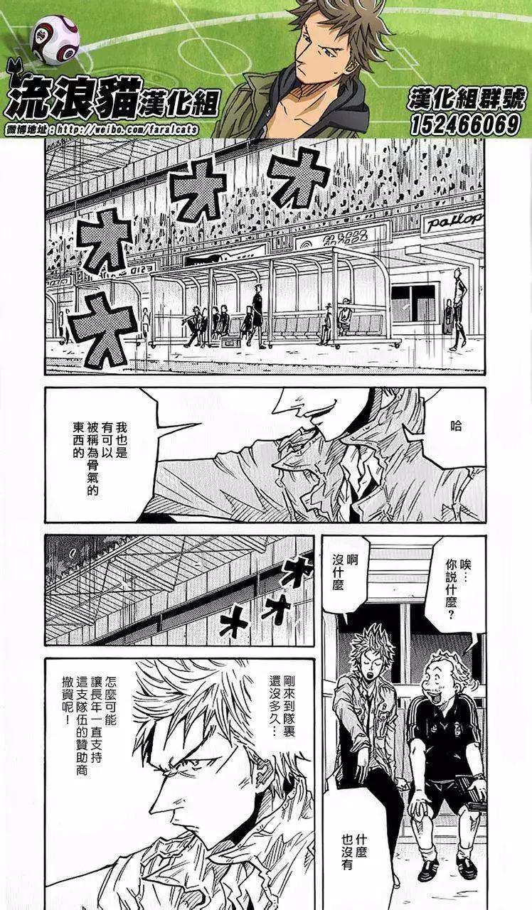 🍗逆转监督GIANT KILLING 第229回 第7页