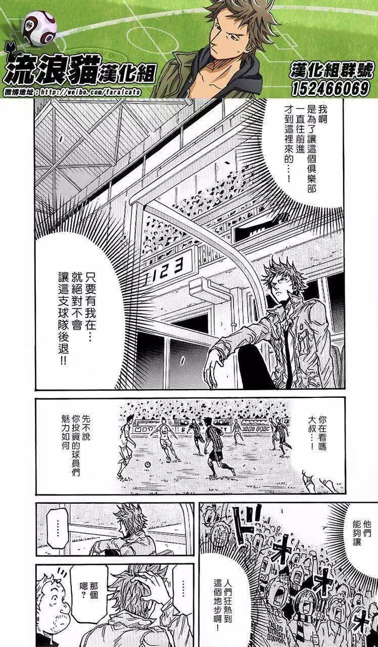 🍗逆转监督GIANT KILLING 第229回 第8页