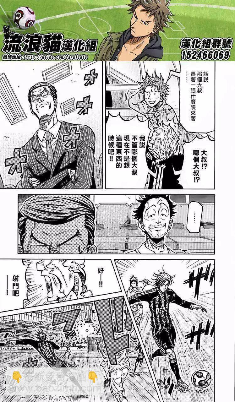 🍗逆转监督GIANT KILLING 第229回 第9页