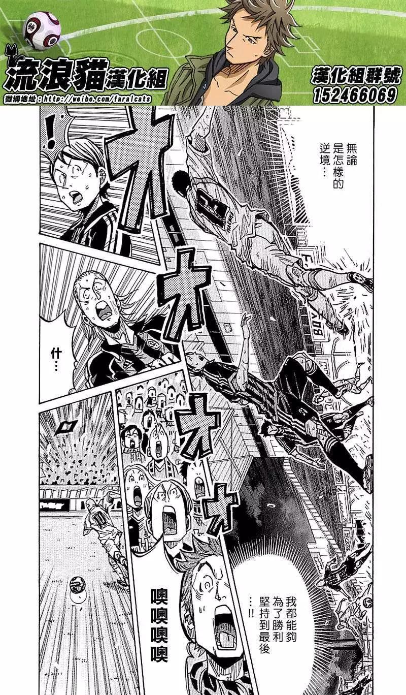 🍗逆转监督GIANT KILLING 第231回 第10页