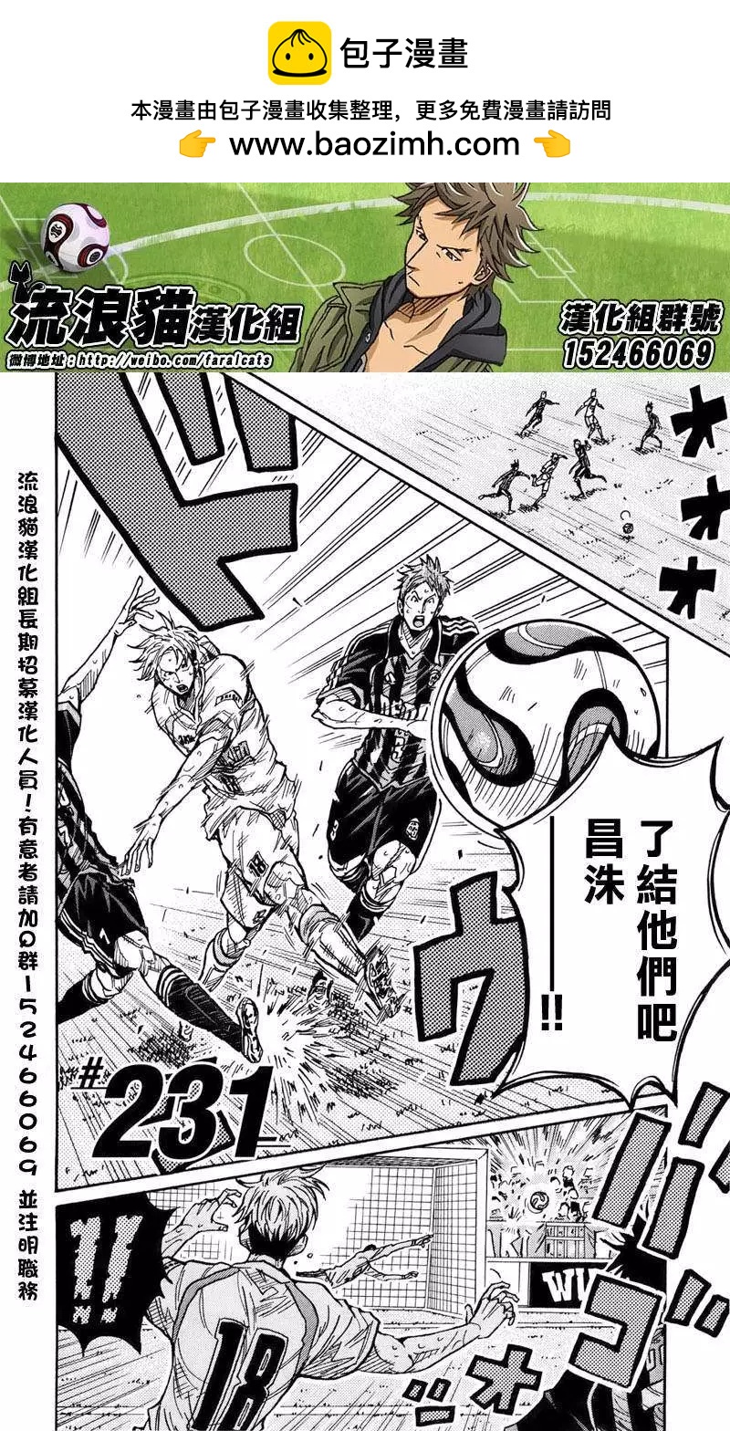 🍗逆转监督GIANT KILLING 第231回 第2页