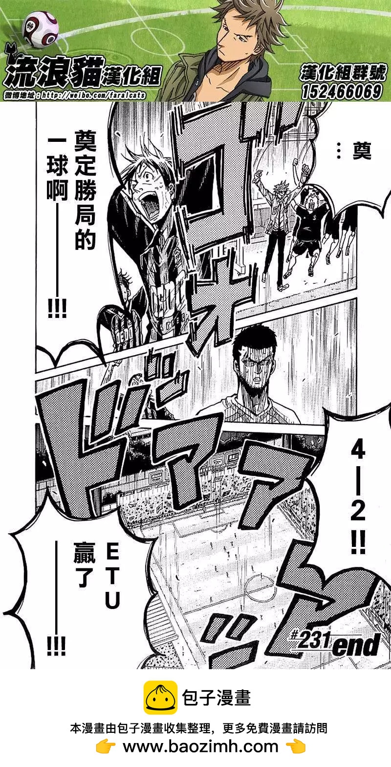 🍗逆转监督GIANT KILLING 第231回 第20页