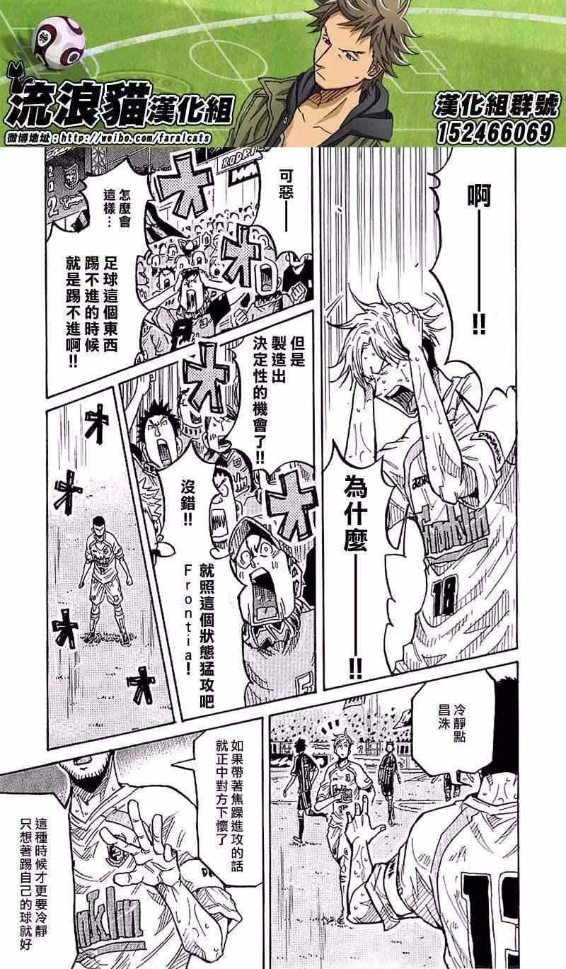 🍗逆转监督GIANT KILLING 第231回 第3页