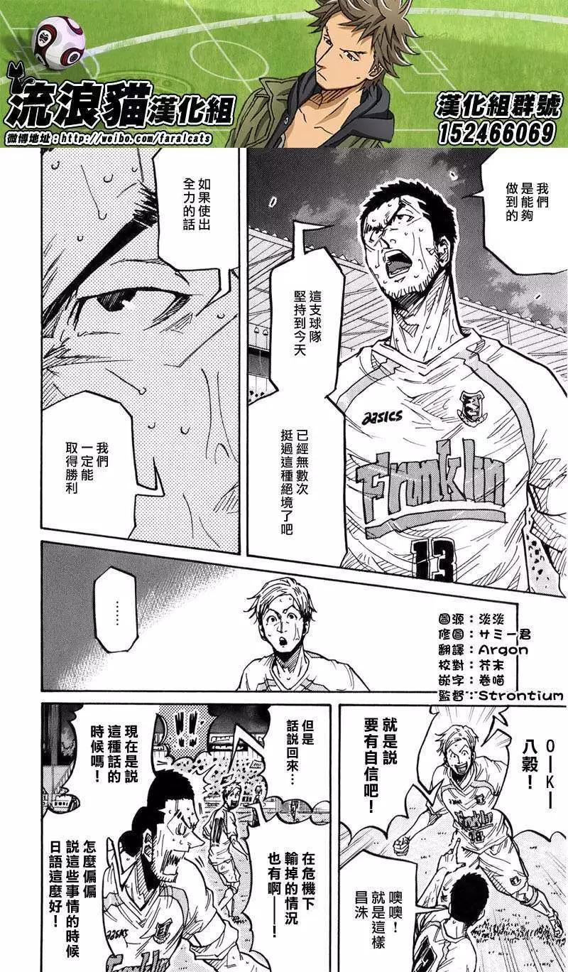 🍗逆转监督GIANT KILLING 第231回 第4页