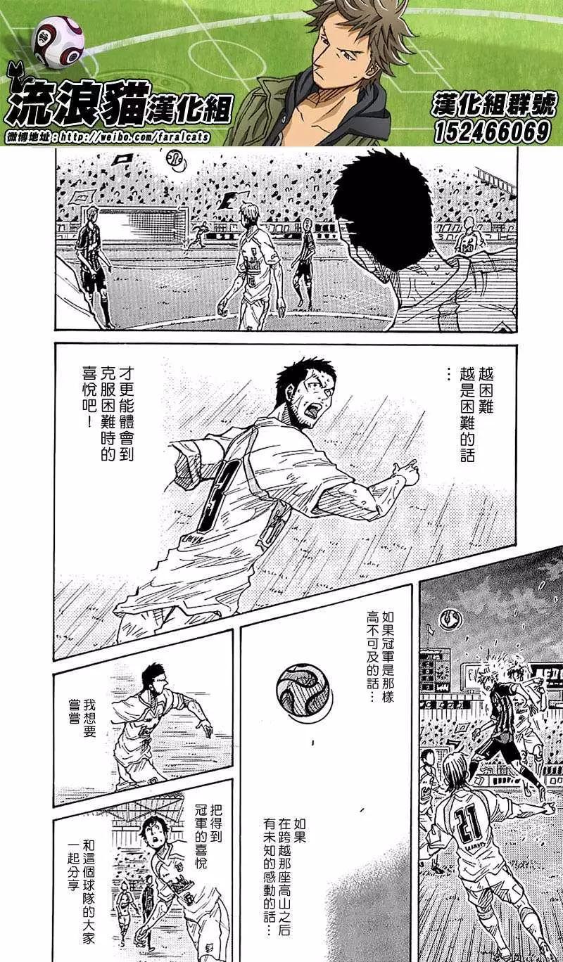 🍗逆转监督GIANT KILLING 第231回 第6页
