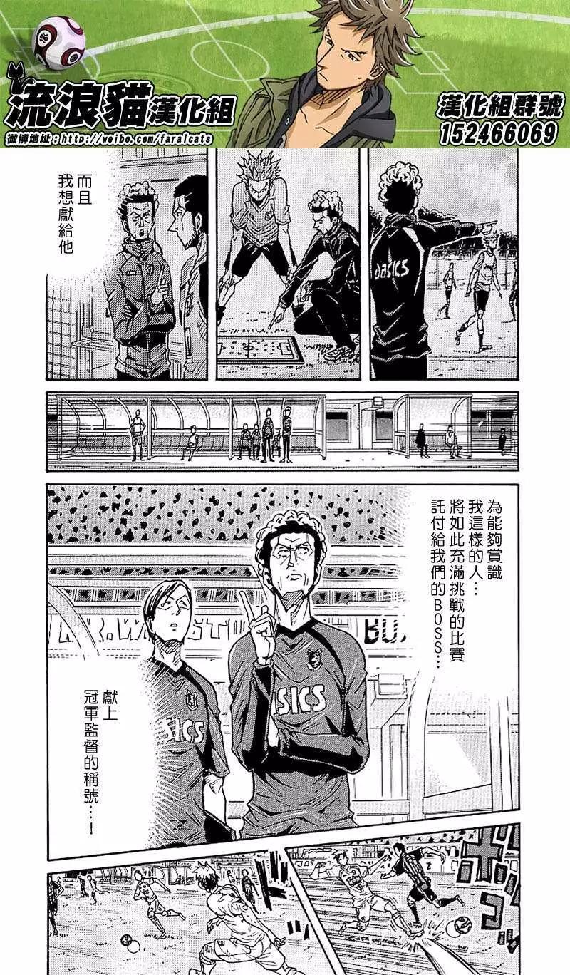 🍗逆转监督GIANT KILLING 第231回 第7页