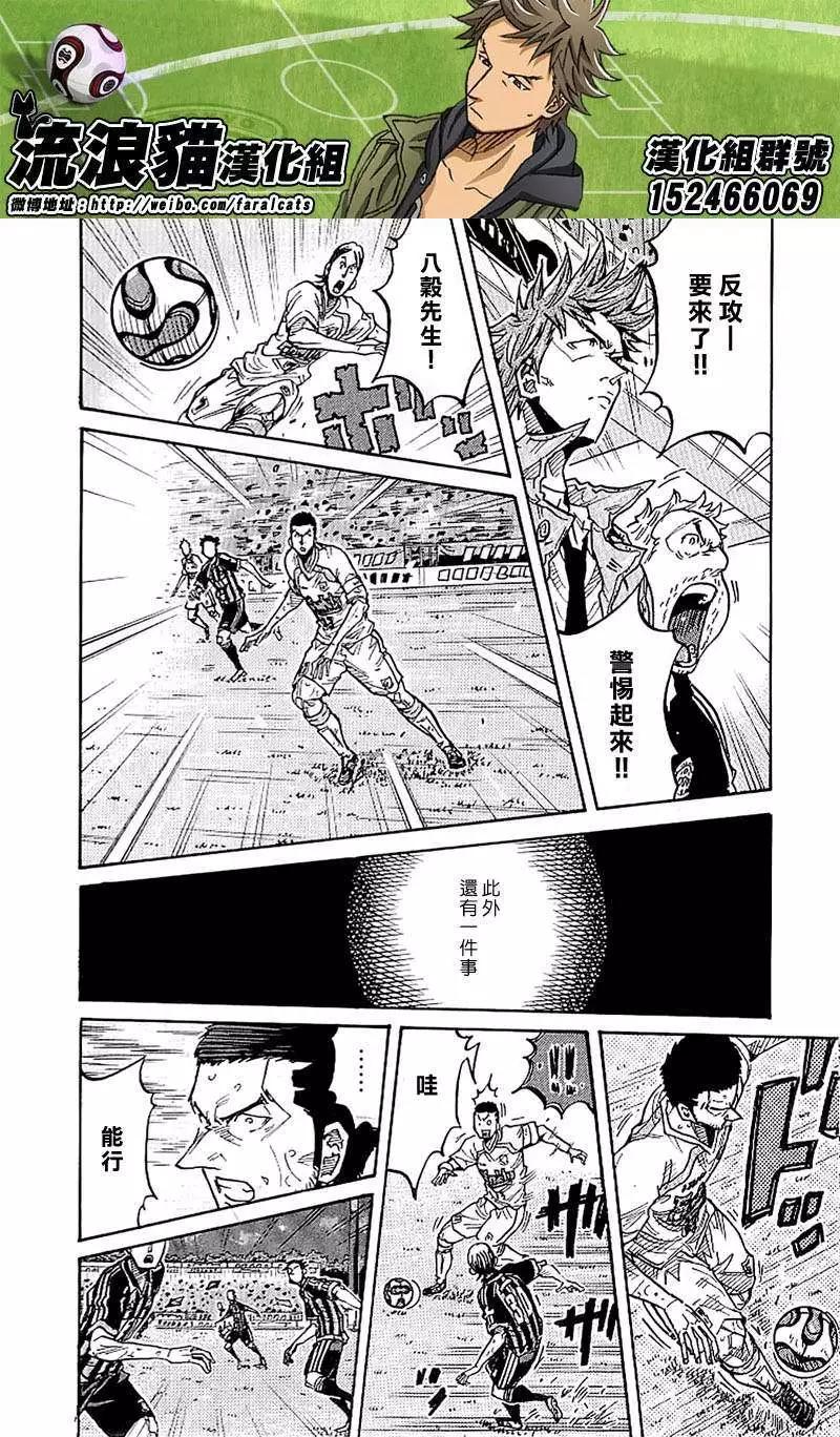 🍗逆转监督GIANT KILLING 第231回 第8页