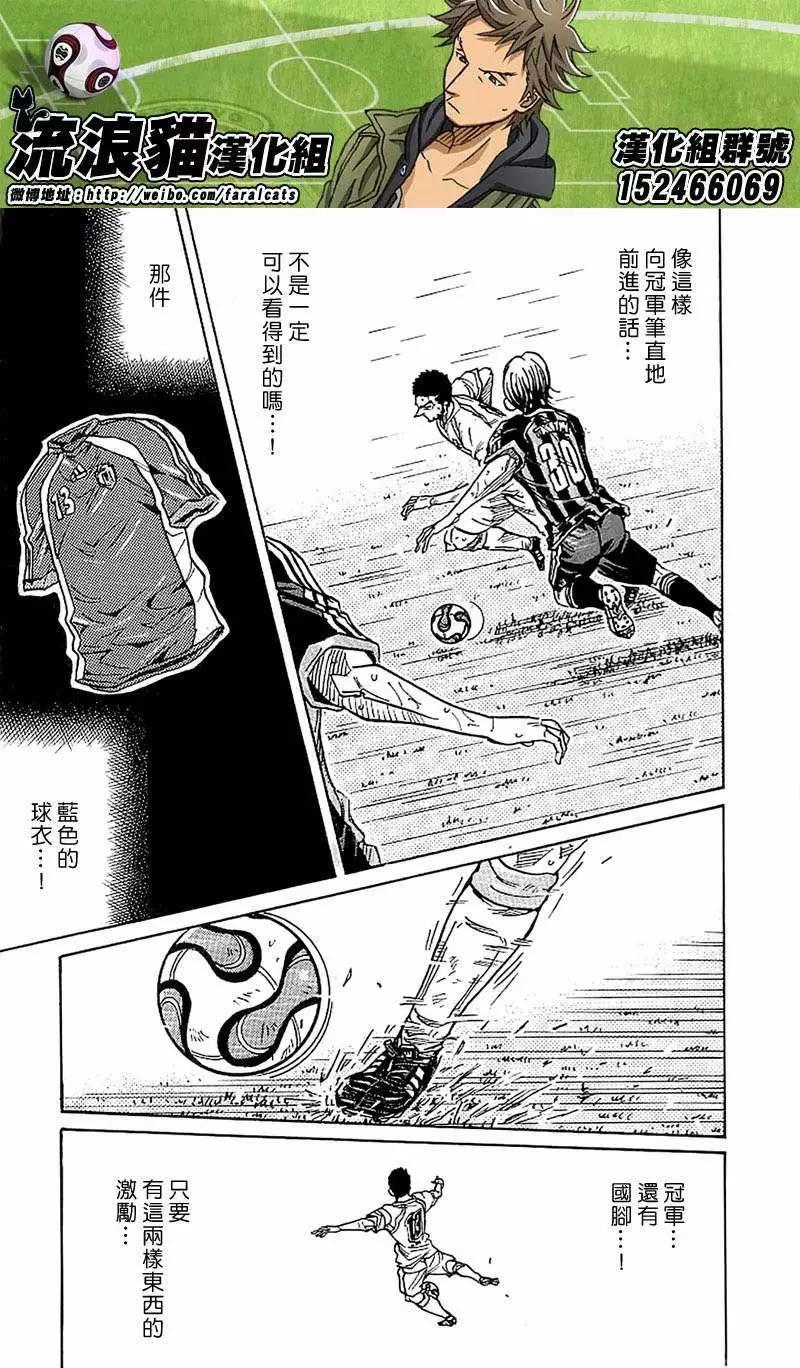 🍗逆转监督GIANT KILLING 第231回 第9页