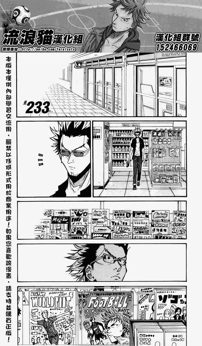 🍗逆转监督GIANT KILLING 第233回 第1页