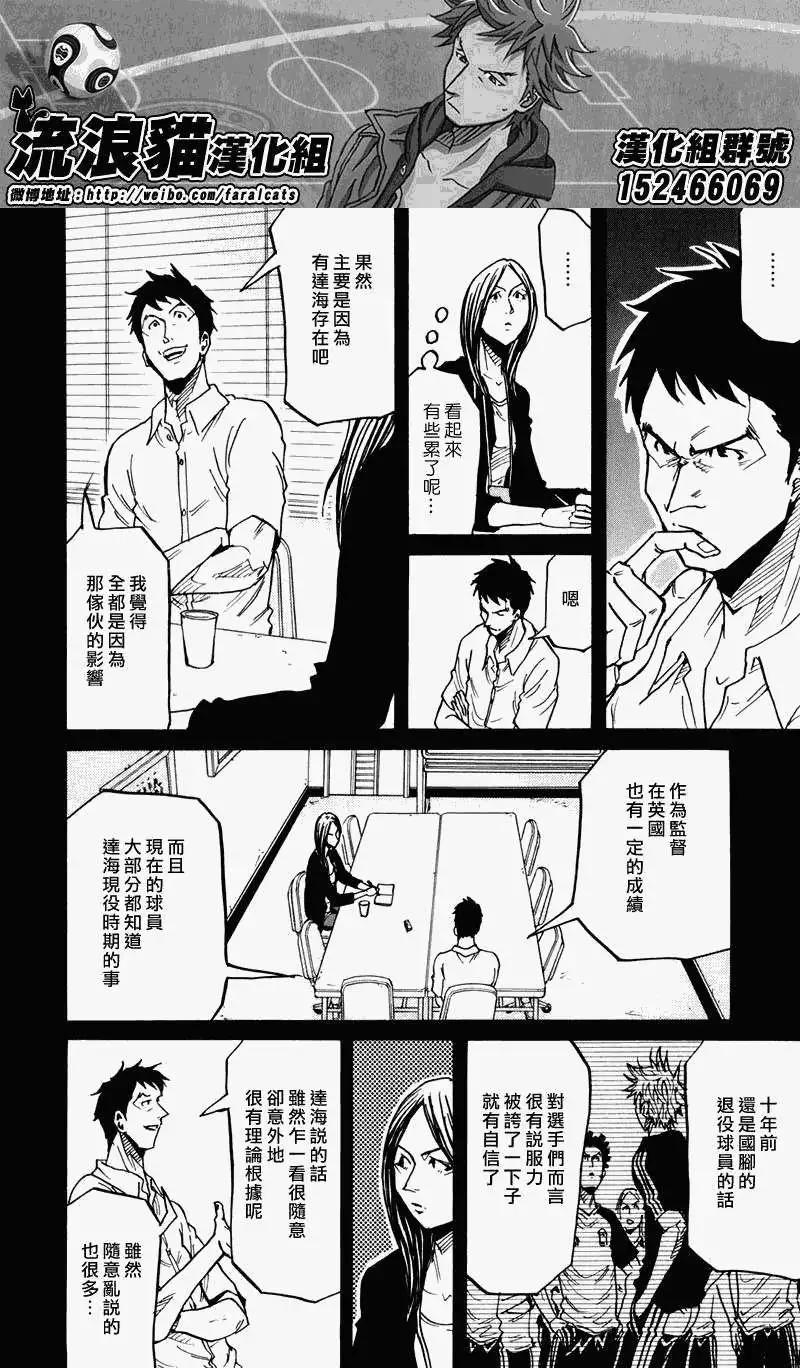 🍗逆转监督GIANT KILLING 第233回 第10页