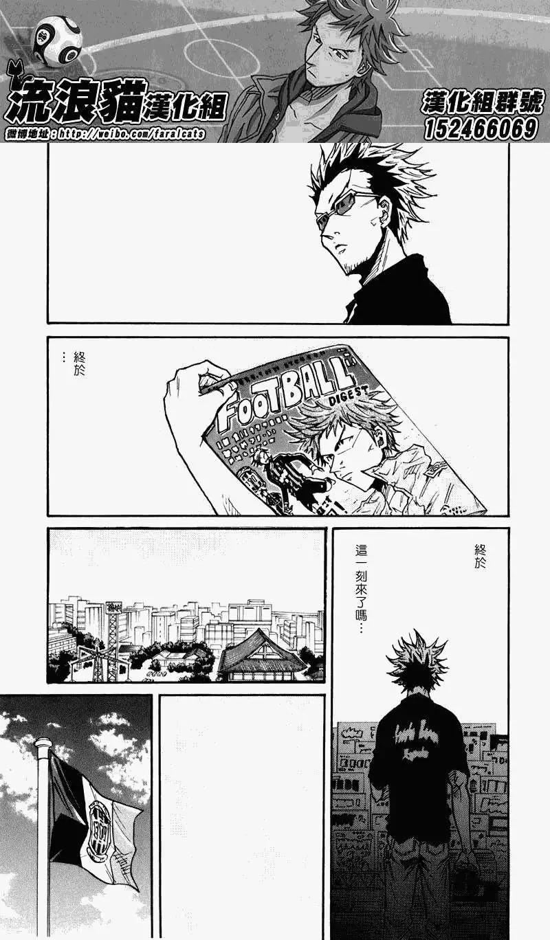 🍗逆转监督GIANT KILLING 第233回 第3页