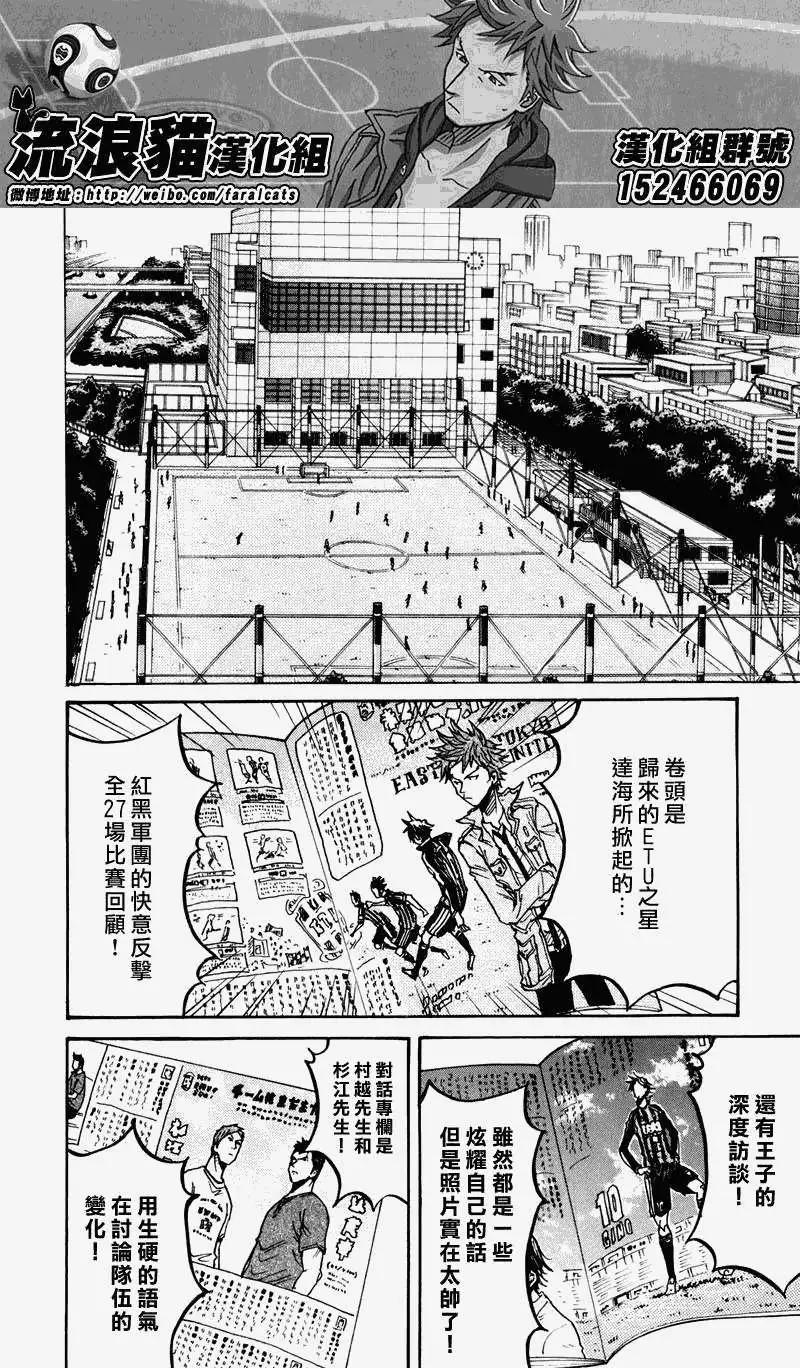 🍗逆转监督GIANT KILLING 第233回 第4页